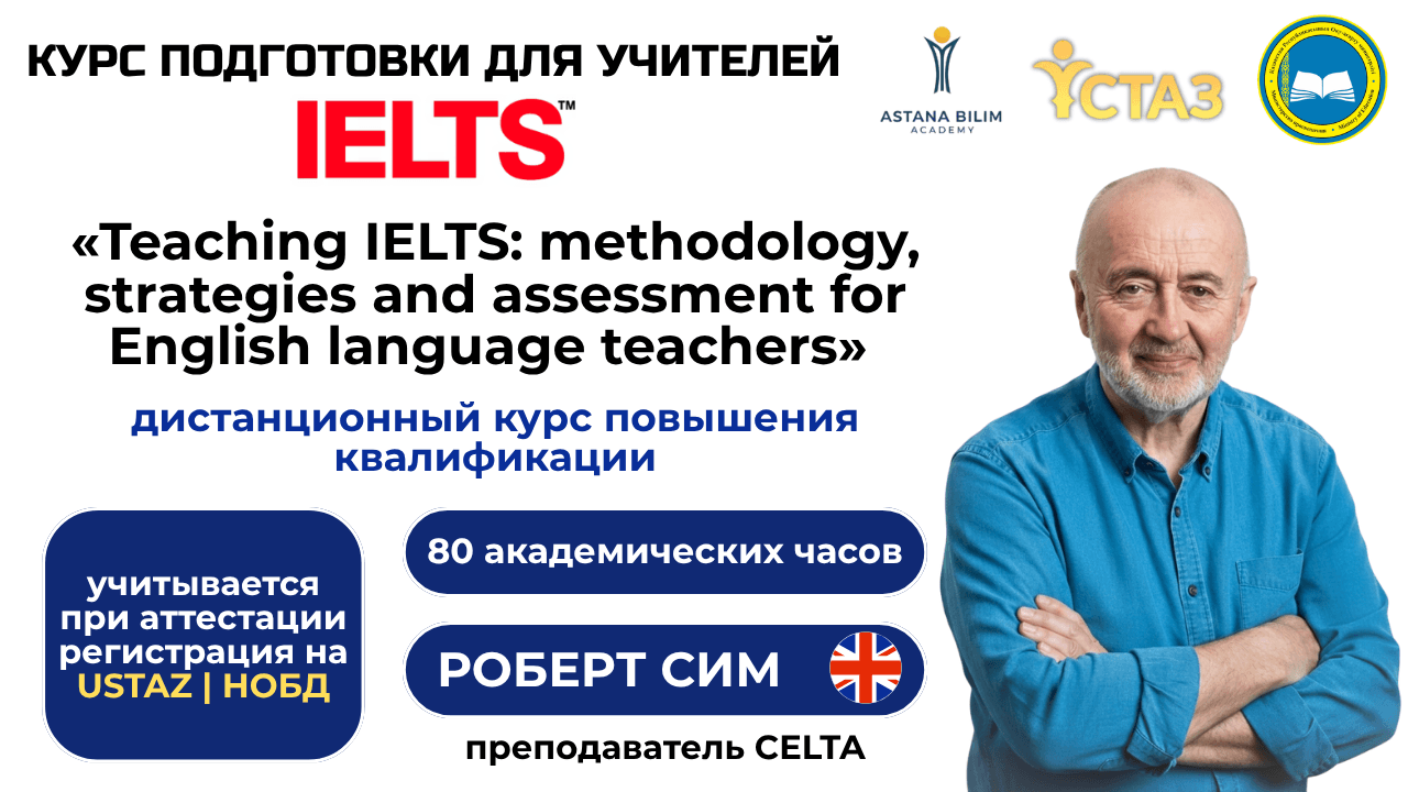 «Teaching IELTS: methodology, strategies and assessment for English language teachers»