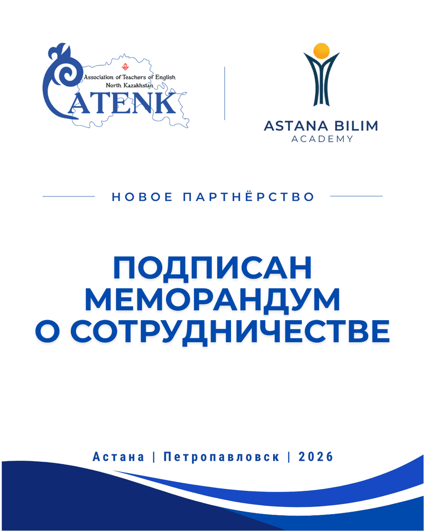 Astana Bilim Academy и ATENK подписали меморандум о сотрудничестве