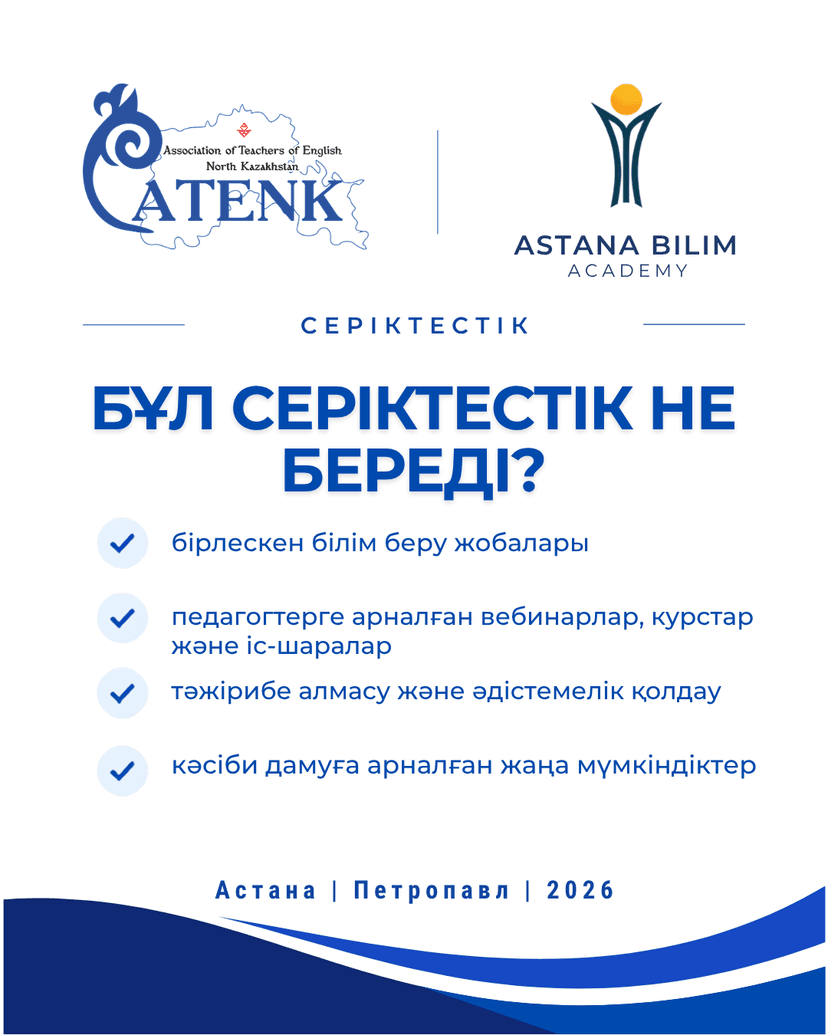 Astana Bilim Academy и ATENK подписали меморандум о сотрудничестве