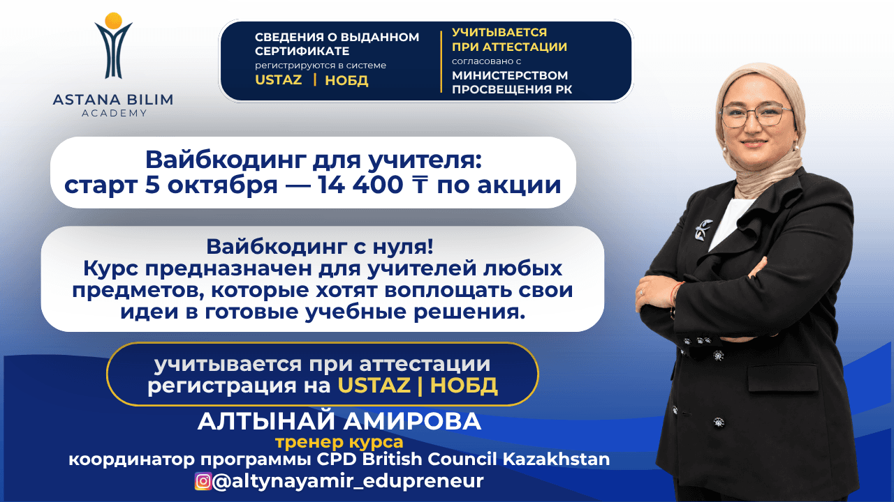 Вайбкодинг для учителя: купите курс по скидке до 5 октября!
