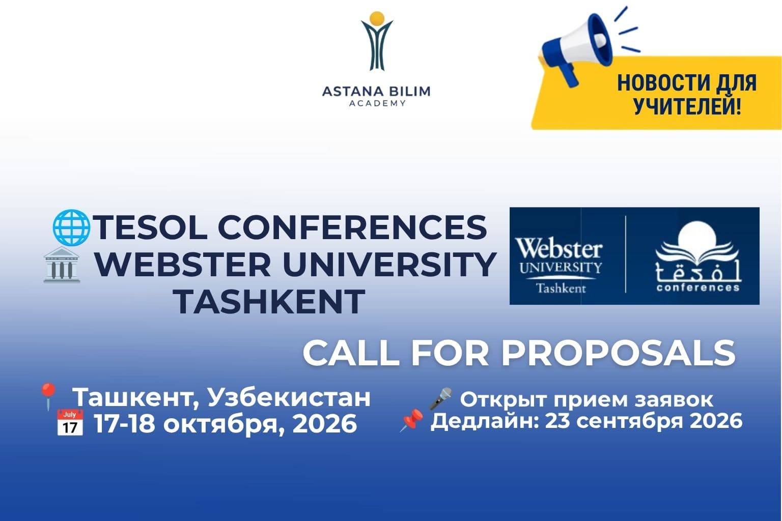 Международная TESOL-конференция пройдёт в Ташкенте