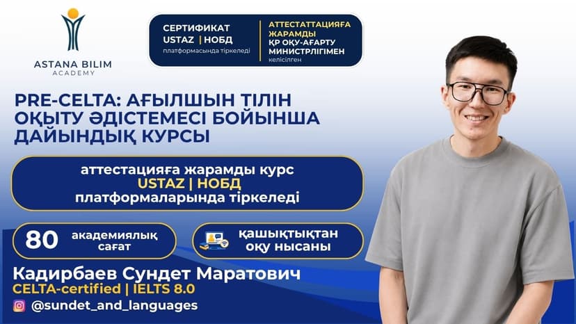 Стартует курс «Pre-CELTA: подготовительный курс по методике преподавания английского языка»