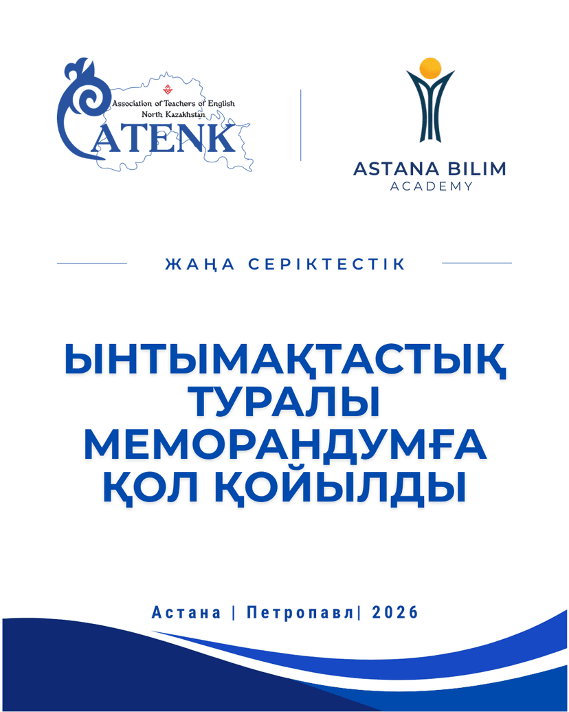 Astana Bilim Academy и ATENK подписали меморандум о сотрудничестве