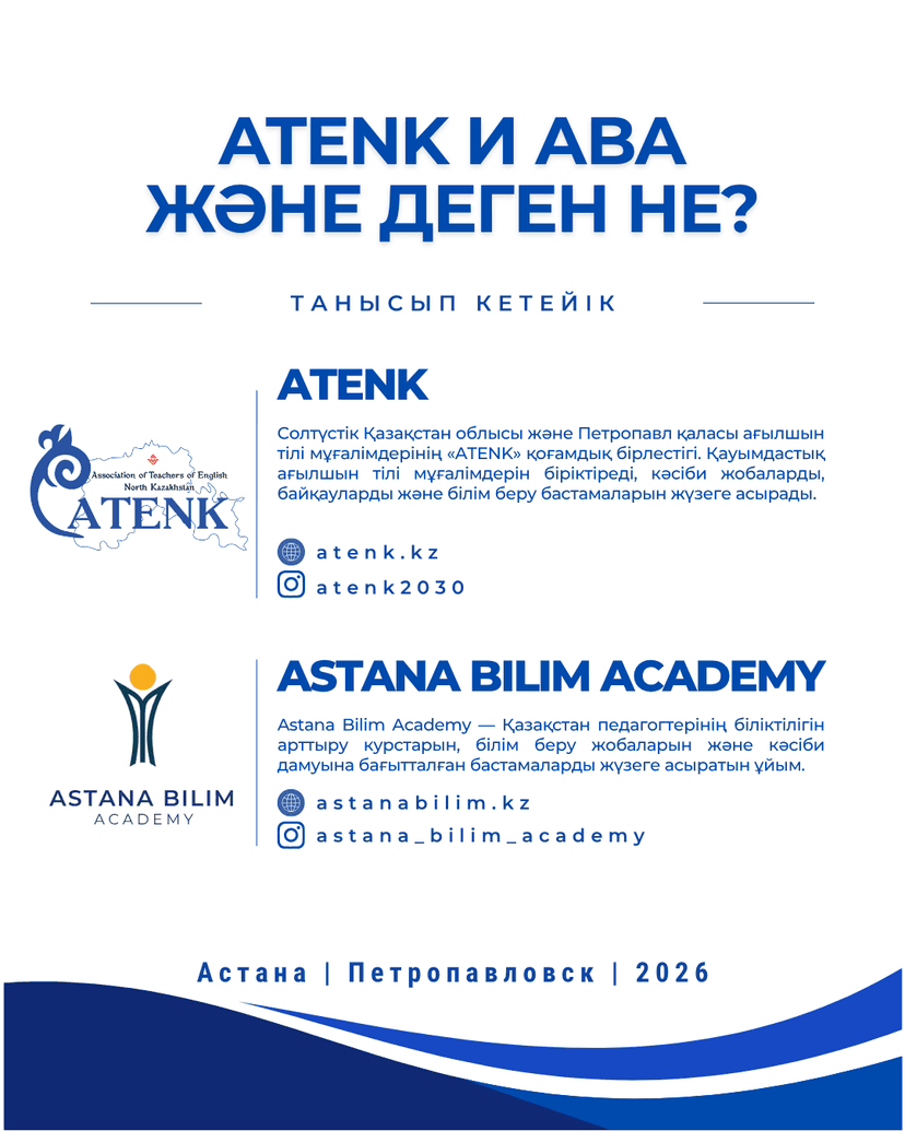 Astana Bilim Academy и ATENK подписали меморандум о сотрудничестве