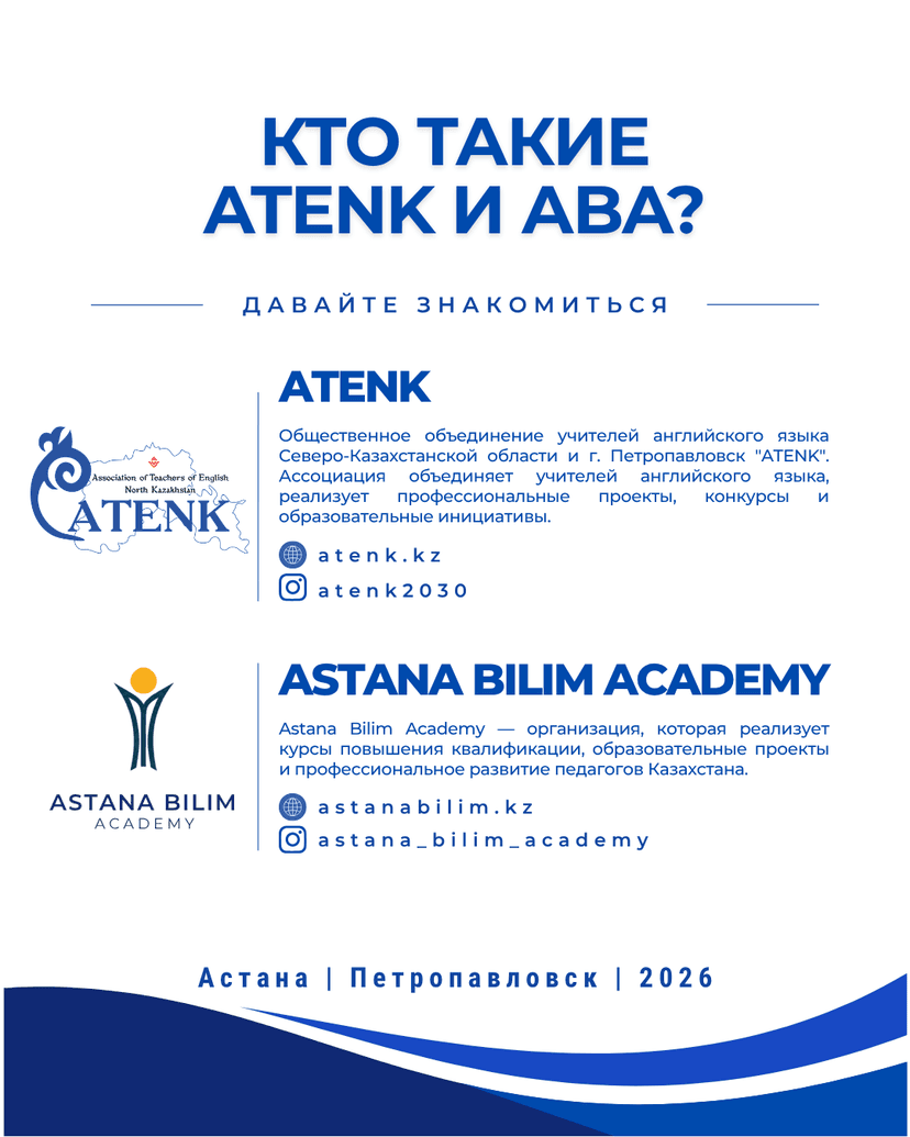 Astana Bilim Academy и ATENK подписали меморандум о сотрудничестве
