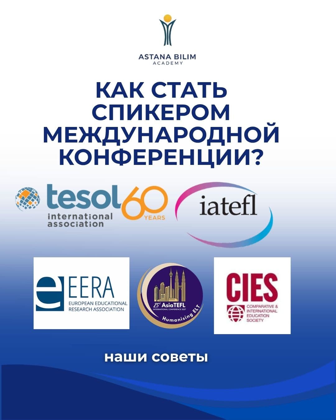 10 международных конференций для преподавателей английского языка: даты, дедлайны и официальные ссылки