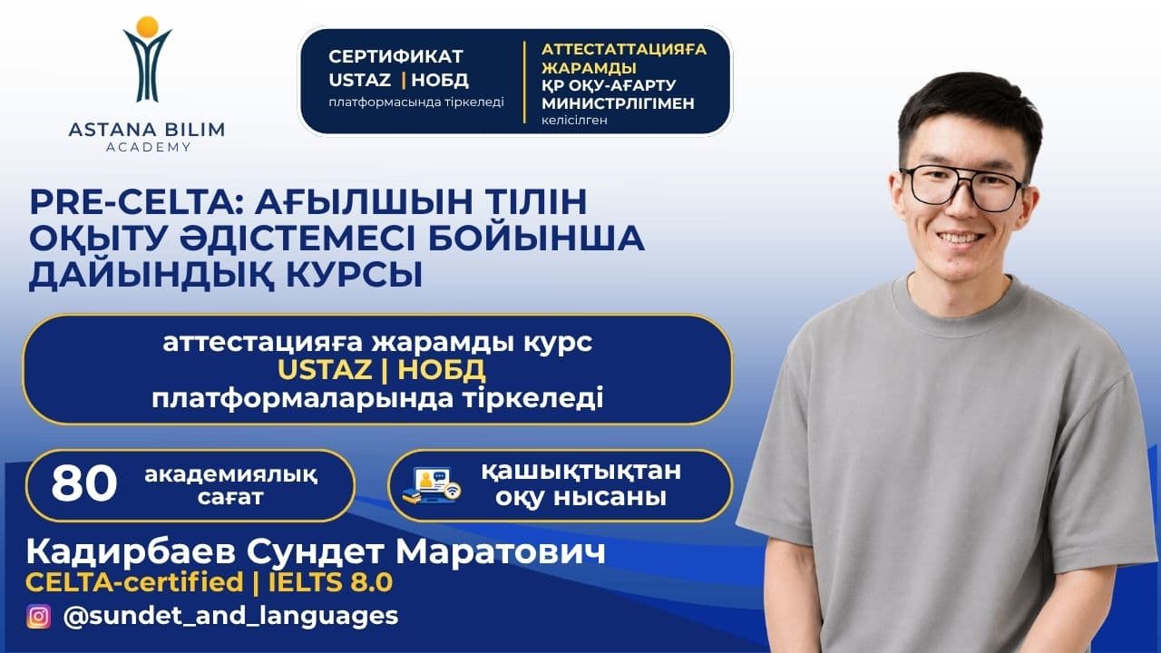 Стартует курс «Pre-CELTA: подготовительный курс по методике преподавания английского языка»