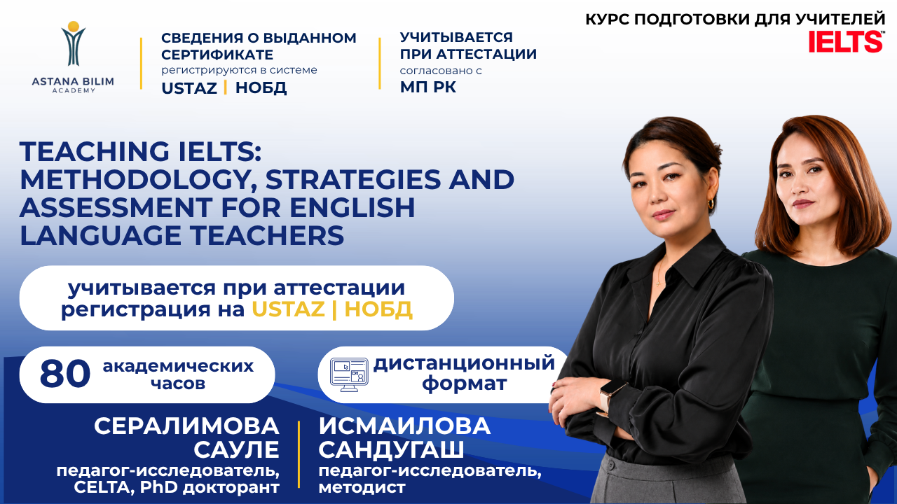«Teaching IELTS: Methodology, Strategies & Assessment with Saule & Sandugash»